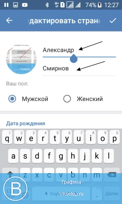Як поміняти ім'я та прізвище в вк (поміняти) Як поміняти ім'я та прізвище в вк
