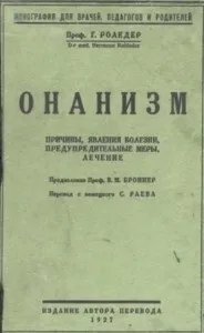Як правильно мастурбувати