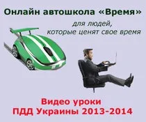 Як правильно підготуватися до теоретичного іспиту в ДАІ відео уроки пдд України-2017