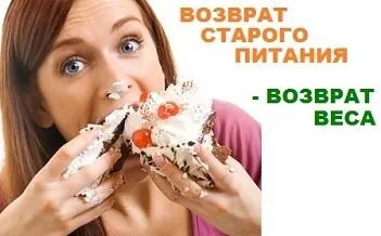 Як схуднути назавжди, щоб вага не повертався (організм намагається зберегти) Як схуднути назавжди, щоб вага не повертався
