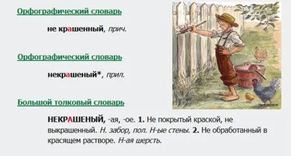 Як правильно пишеться нефарбований - або - нефарбований (яке пишеться двома) Як правильно пишеться нефарбований - або - нефарбований