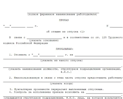 Як правильно відкликати працівника з відпустки (відпустки) Як правильно відкликати працівника з відпустки