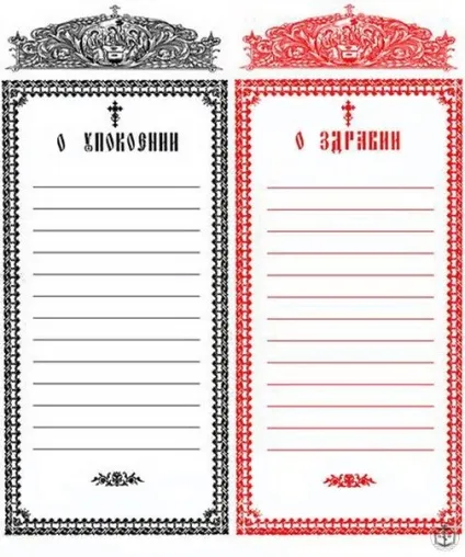 Як правильно подавати записки - за здоров'я - і - за упокій, прихід святих рівноапостольних (упокій) Як правильно подавати записки - за здоров'я - і - за упокій, прихід святих рівноапостольних
