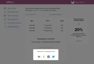 Як запросити друга на аліекспресс (aliexpress) правила і умови (aliexpress) Як запросити друга на аліекспресс (aliexpress) правила і умови
