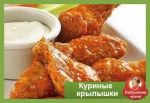 Як приготувати тушковані крильця краще від бабусі (тушковані) Як приготувати тушковані крильця краще від бабусі