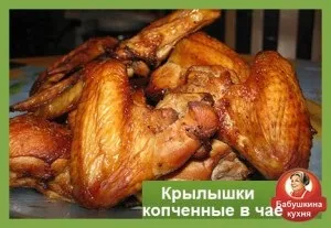Як приготувати тушковані крильця краще від бабусі (як приготувати) Як приготувати тушковані крильця краще від бабусі