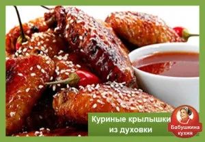 Як приготувати тушковані крильця краще від бабусі (крильця) Як приготувати тушковані крильця краще від бабусі