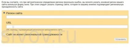 Як присвоїти сайту регіон (привласнити регіон сайту) Як присвоїти сайту регіон