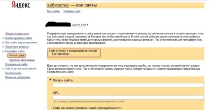 Як присвоїти сайту потрібний регіон (сайту) Як присвоїти сайту потрібний регіон