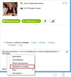 Як перевірити орфографію в скайпі