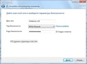Як роздати wifi з ноутбука, телефону або планшета (wifi) Як роздати wi-fi з ноутбука, телефону або планшета