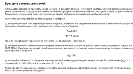 Як розрахувати стелаж на міцність (стелаж) Як розрахувати стелаж на міцність