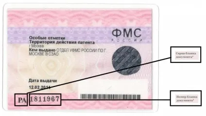 Як перевірити патент на роботу на справжність по номеру в УФМС, патент - робота (справжність) Як перевірити патент на роботу на справжність по номеру в УФМС, патент - робота