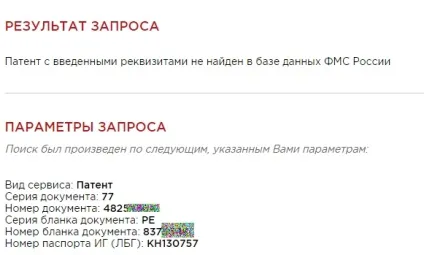 Як перевірити патент на сайті ФМС (патент) Як перевірити патент на сайті ФМС