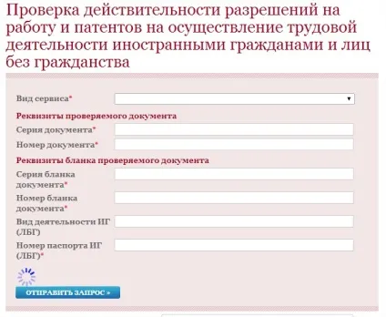 Як перевірити патент на роботу на справжність по номеру в УФМС, патент - робота (УФМС) Як перевірити патент на роботу на справжність по номеру в УФМС, патент - робота