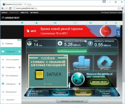 Як перевірити реальну швидкість інтернету (швидкість) Як перевірити реальну швидкість інтернету