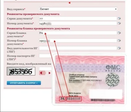 Як перевірити патент на роботу на справжність по номеру в УФМС, патент - робота (роботу) Як перевірити патент на роботу на справжність по номеру в УФМС, патент - робота