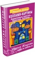 Як зробити колаж своїми руками, рукомесло (колаж) Як зробити колаж своїми руками, рукомесло