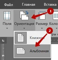Як зробити альбомний аркуш в ворде word (2003 (ворде) Як зробити альбомний аркуш в ворде word (2003