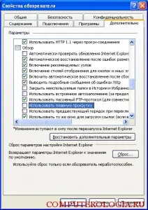 Як скинути настройки internet explorer докладний опис (explorer) Як скинути настройки internet explorer докладний опис