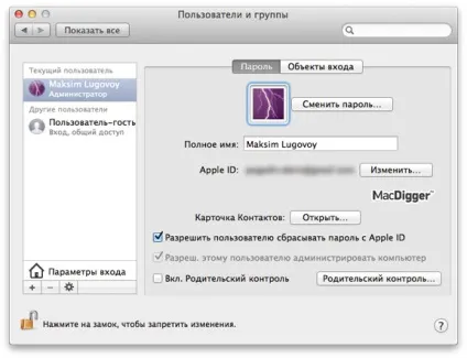 Як скинути пароль адміністратора в mac os x за допомогою apple id, - новини зі світу apple (apple) Як скинути пароль адміністратора в mac os x за допомогою apple id, - новини зі світу apple