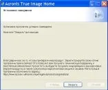 Установка acronis true image