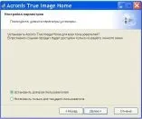 Установка acronis true image