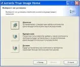Установка acronis true image