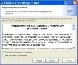 Установка acronis true image