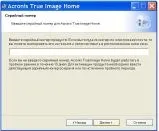 Установка acronis true image