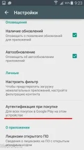 Встановлюємо пароль на покупки в google play, лайфдроід