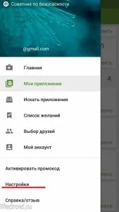 Встановлюємо пароль на покупки в google play, лайфдроід