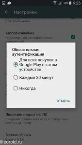 Встановлюємо пароль на покупки в google play, лайфдроід