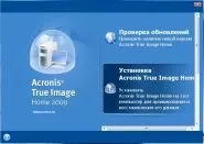 Установка acronis true image