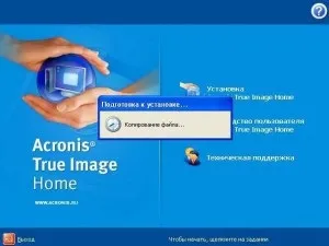 Установка програми acronis true image home 11