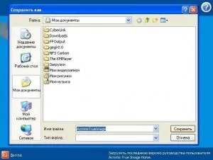 Установка програми acronis true image home 11