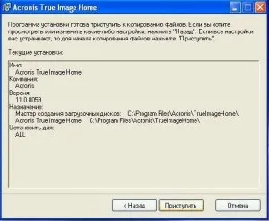 Установка програми acronis true image home 11