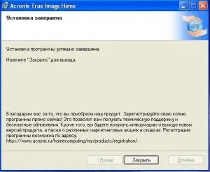 Установка програми acronis true image home 11