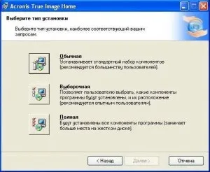 Установка програми acronis true image home 11