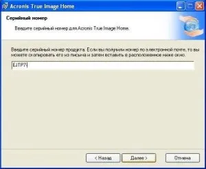 Установка програми acronis true image home 11