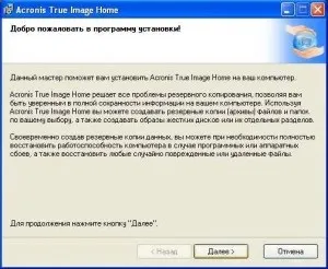 Установка програми acronis true image home 11