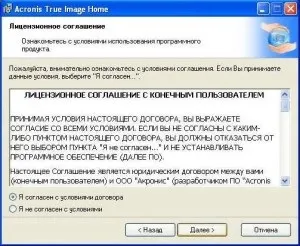 Установка програми acronis true image home 11
