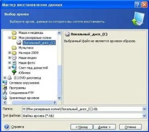 Установка програми acronis true image home 11