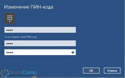 Установка pin-коду в windows 10 для входу в обліковий запис (pin-коду) Установка pin-коду в windows 10 для входу в обліковий запис