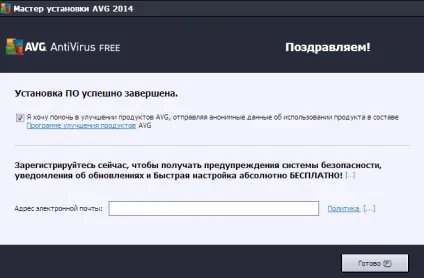 Установка антивіруса avg, безкоштовна захист (антивіруса) Установка антивіруса avg, безкоштовна захист