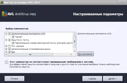 Установка антивіруса avg, безкоштовна захист (антивіруса) Установка антивіруса avg, безкоштовна захист