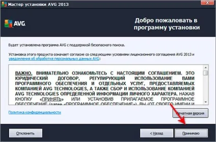 Установка безкоштовного антивіруса avg (установка антивіруса avg) Установка безкоштовного антивіруса avg