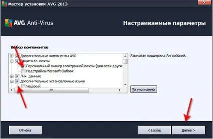 Установка безкоштовного антивіруса avg (безкоштовного) Установка безкоштовного антивіруса avg