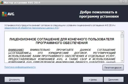 Установка антивіруса avg, безкоштовна захист (антивіруса) Установка антивіруса avg, безкоштовна захист