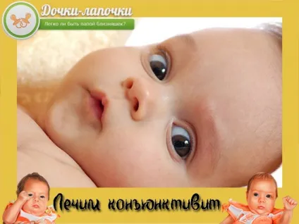 У дитини гниють оченята що робити і як впоратися з бідою (робити) У дитини гниють оченята що робити і як впоратися з бідою
